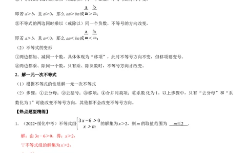 专题12不等式与不等式组（解析版）-2023年中考数学一轮复习高频考点精讲精练（全国通用）_中考复习资料_语数英物化_2数学中考复习_2023年中考复习资料_一轮复习