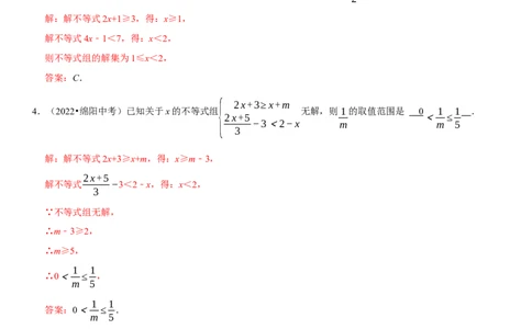专题12不等式与不等式组（解析版）-2023年中考数学一轮复习高频考点精讲精练（全国通用）_中考复习资料_语数英物化_2数学中考复习_2023年中考复习资料_一轮复习