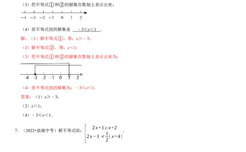 专题12不等式与不等式组（解析版）-2023年中考数学一轮复习高频考点精讲精练（全国通用）_中考复习资料_语数英物化_2数学中考复习_2023年中考复习资料_一轮复习