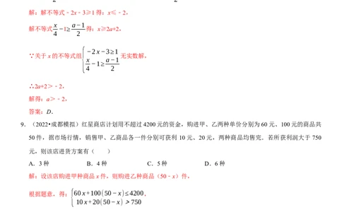 专题12不等式与不等式组（解析版）-2023年中考数学一轮复习高频考点精讲精练（全国通用）_中考复习资料_语数英物化_2数学中考复习_2023年中考复习资料_一轮复习