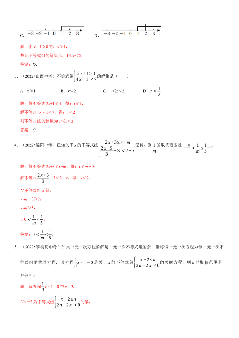 专题12不等式与不等式组（解析版）-2023年中考数学一轮复习高频考点精讲精练（全国通用）_中考复习资料_语数英物化_2数学中考复习_2023年中考复习资料_一轮复习