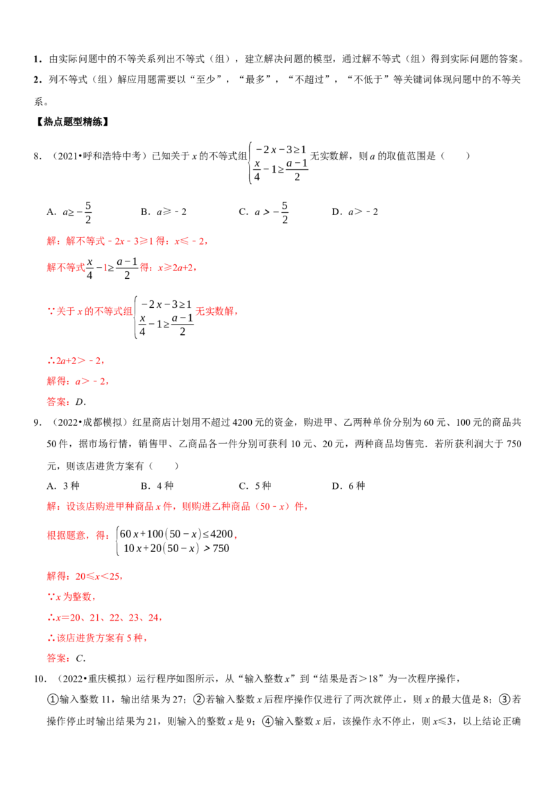 专题12不等式与不等式组（解析版）-2023年中考数学一轮复习高频考点精讲精练（全国通用）_中考复习资料_语数英物化_2数学中考复习_2023年中考复习资料_一轮复习