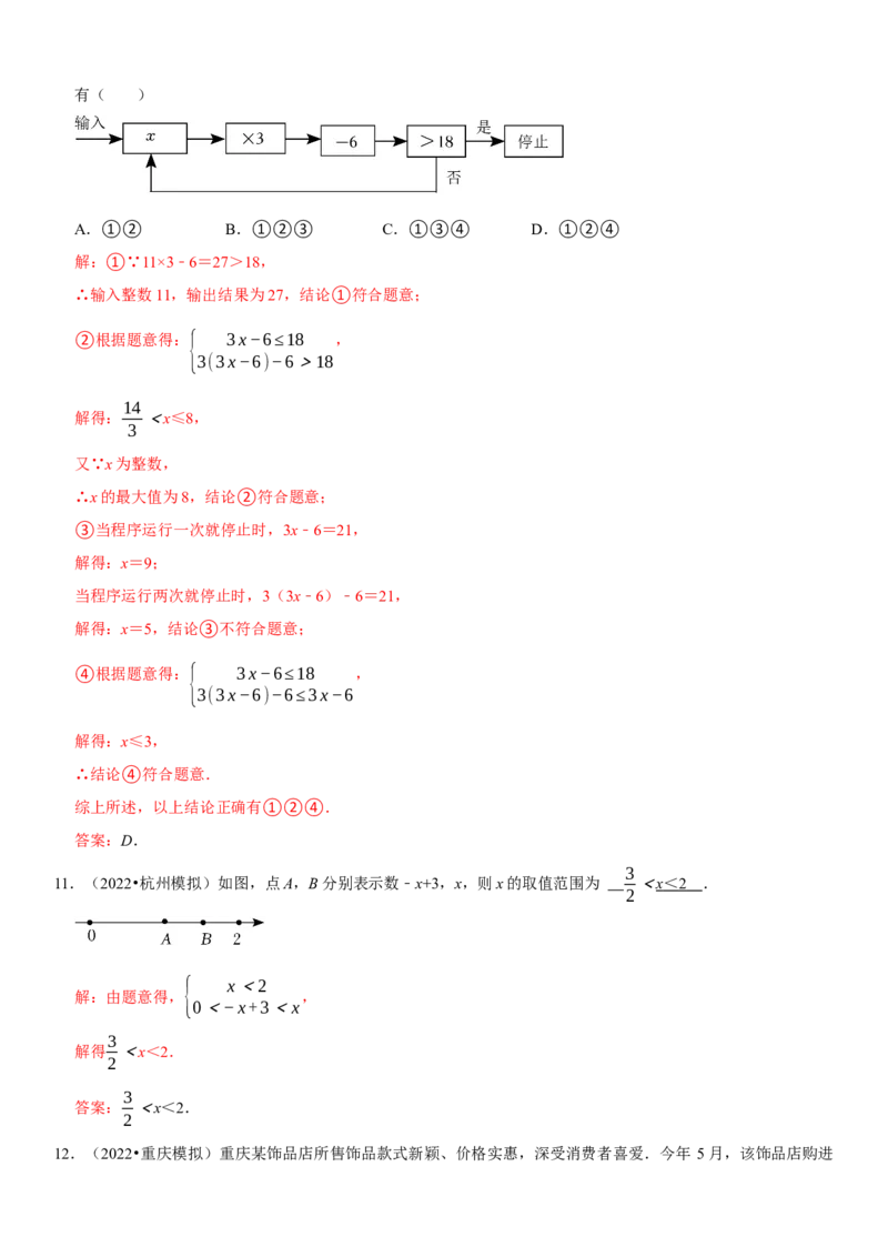 专题12不等式与不等式组（解析版）-2023年中考数学一轮复习高频考点精讲精练（全国通用）_中考复习资料_语数英物化_2数学中考复习_2023年中考复习资料_一轮复习