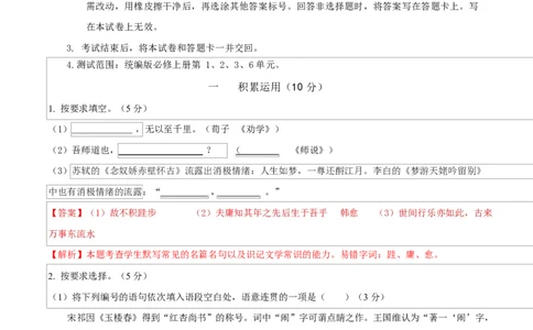 高一语文期中模拟卷&middot;重难突破卷（全解全析）（上海专用）_2025年11月高一试卷_2511012025-2026学年高一语文上学期期中模拟卷
