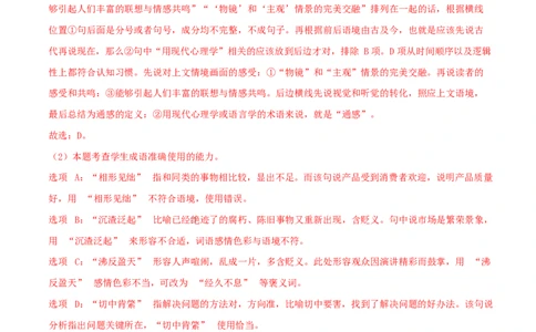 高一语文期中模拟卷&middot;重难突破卷（全解全析）（上海专用）_2025年11月高一试卷_2511012025-2026学年高一语文上学期期中模拟卷