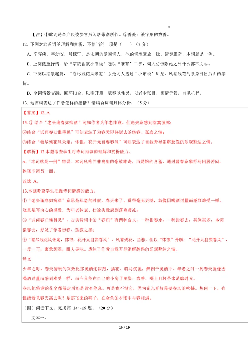 高一语文期中模拟卷&middot;重难突破卷（全解全析）（上海专用）_2025年11月高一试卷_2511012025-2026学年高一语文上学期期中模拟卷