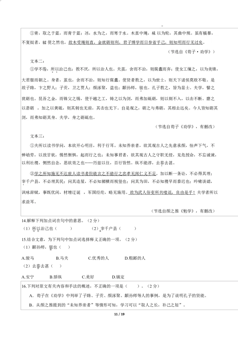高一语文期中模拟卷&middot;重难突破卷（全解全析）（上海专用）_2025年11月高一试卷_2511012025-2026学年高一语文上学期期中模拟卷