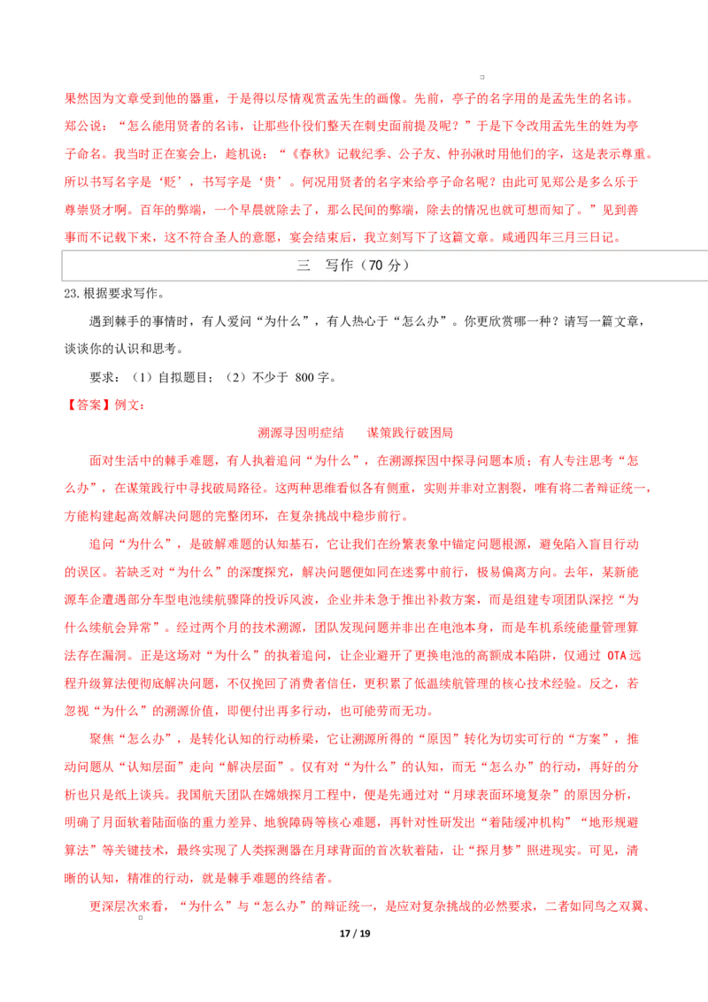 高一语文期中模拟卷&middot;重难突破卷（全解全析）（上海专用）_2025年11月高一试卷_2511012025-2026学年高一语文上学期期中模拟卷