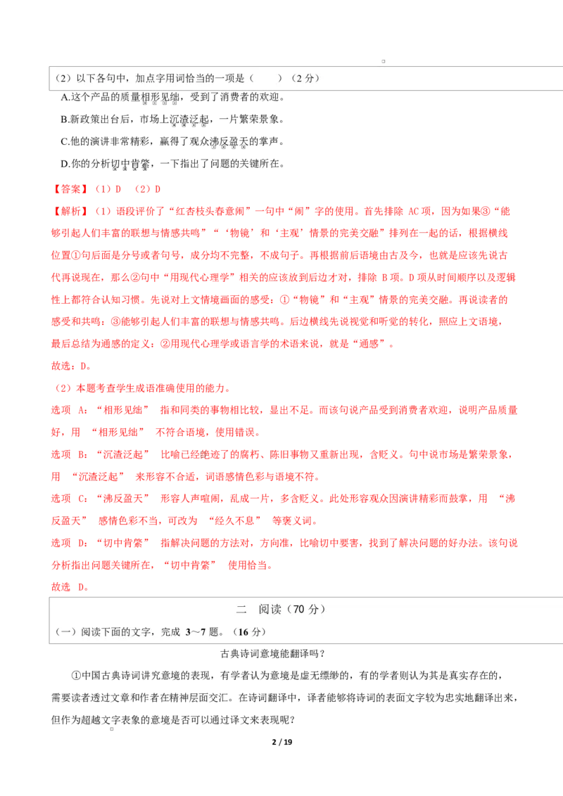 高一语文期中模拟卷&middot;重难突破卷（全解全析）（上海专用）_2025年11月高一试卷_2511012025-2026学年高一语文上学期期中模拟卷