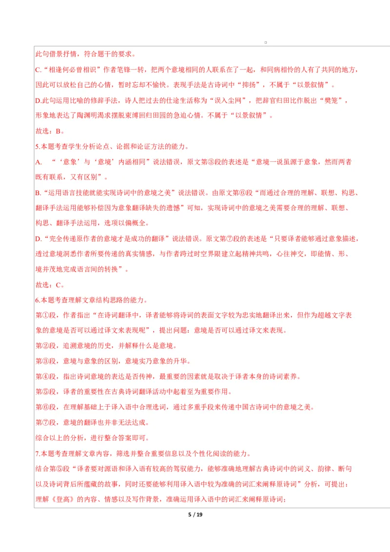 高一语文期中模拟卷&middot;重难突破卷（全解全析）（上海专用）_2025年11月高一试卷_2511012025-2026学年高一语文上学期期中模拟卷