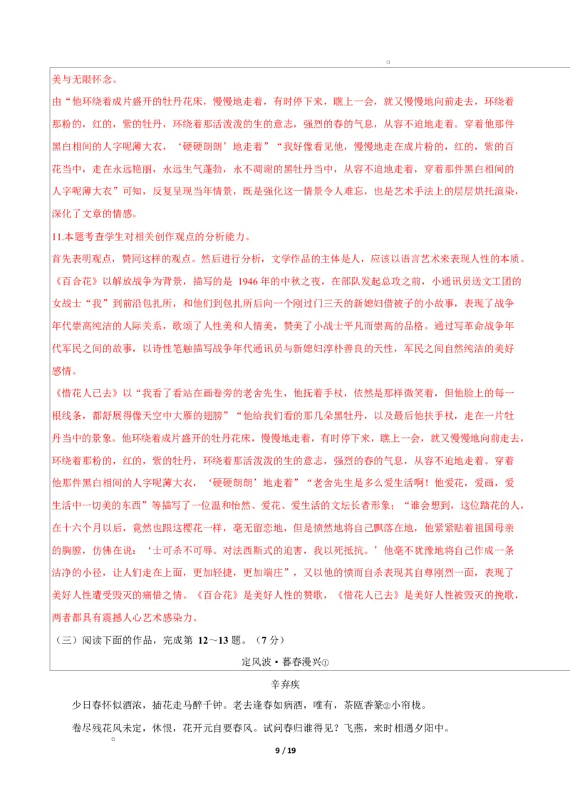 高一语文期中模拟卷&middot;重难突破卷（全解全析）（上海专用）_2025年11月高一试卷_2511012025-2026学年高一语文上学期期中模拟卷