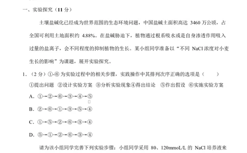 高一生物上学期第一次月考（上海专用）（考试版）_2025年10月高一试卷_2510032025-2026学年高一生物上学期第一次月考