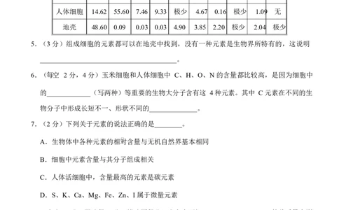 高一生物上学期第一次月考（上海专用）（考试版）_2025年10月高一试卷_2510032025-2026学年高一生物上学期第一次月考