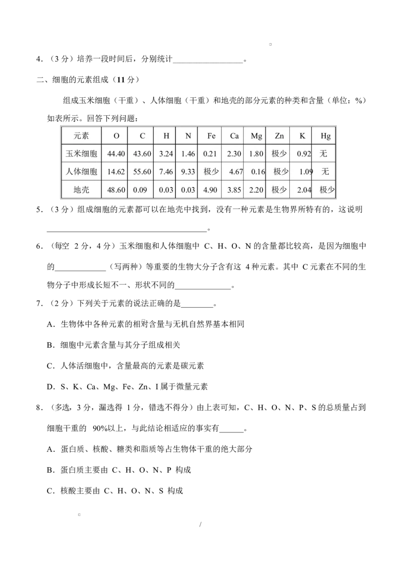 高一生物上学期第一次月考（上海专用）（考试版）_2025年10月高一试卷_2510032025-2026学年高一生物上学期第一次月考