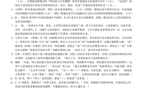 高一语文答案_2024年12月试卷_1207广西河池市2024-2025学年高一上学期12月联盟考试_广西河池市2024-2025学年高一上学期12月联盟考试语文