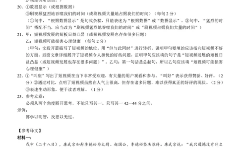 高一语文答案_2024年12月试卷_1207广西河池市2024-2025学年高一上学期12月联盟考试_广西河池市2024-2025学年高一上学期12月联盟考试语文
