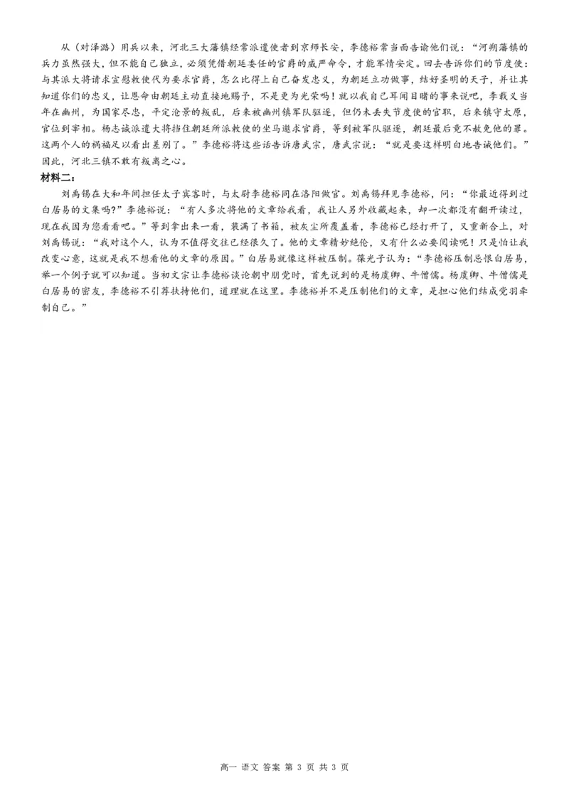 高一语文答案_2024年12月试卷_1207广西河池市2024-2025学年高一上学期12月联盟考试_广西河池市2024-2025学年高一上学期12月联盟考试语文