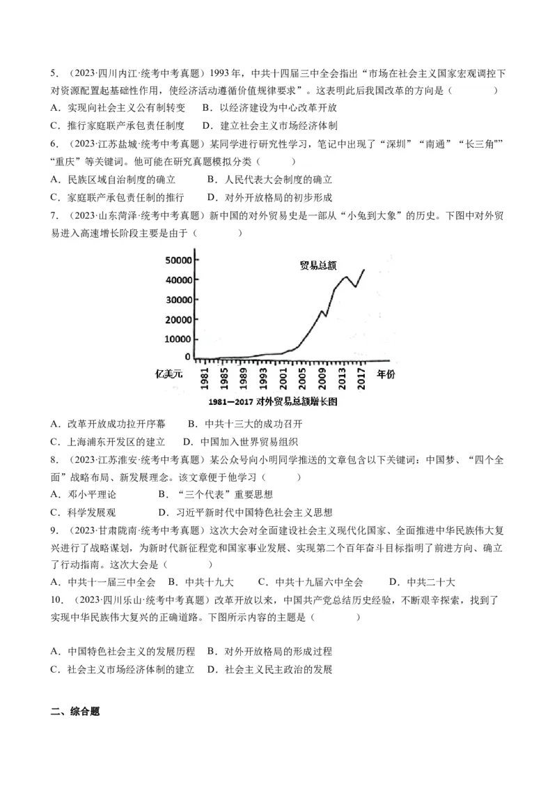 （讲义）专题15中国特色社会主义道路（原卷版）_中考历史资料合集_中考历史一轮复习讲义_配套讲义（原卷版+解析版）