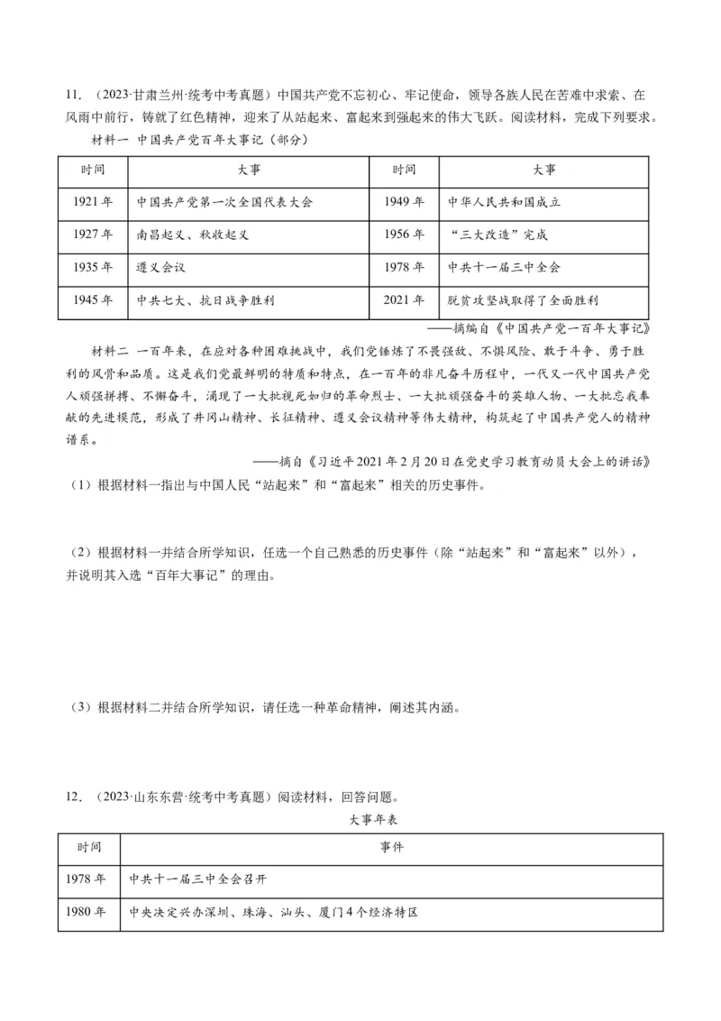 （讲义）专题15中国特色社会主义道路（原卷版）_中考历史资料合集_中考历史一轮复习讲义_配套讲义（原卷版+解析版）