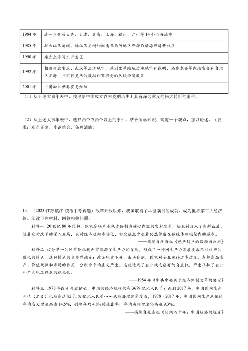 （讲义）专题15中国特色社会主义道路（原卷版）_中考历史资料合集_中考历史一轮复习讲义_配套讲义（原卷版+解析版）