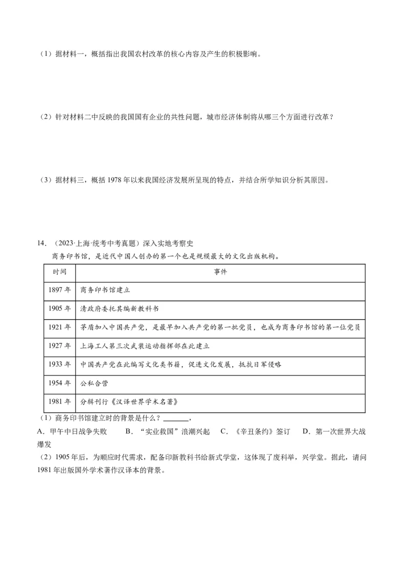 （讲义）专题15中国特色社会主义道路（原卷版）_中考历史资料合集_中考历史一轮复习讲义_配套讲义（原卷版+解析版）
