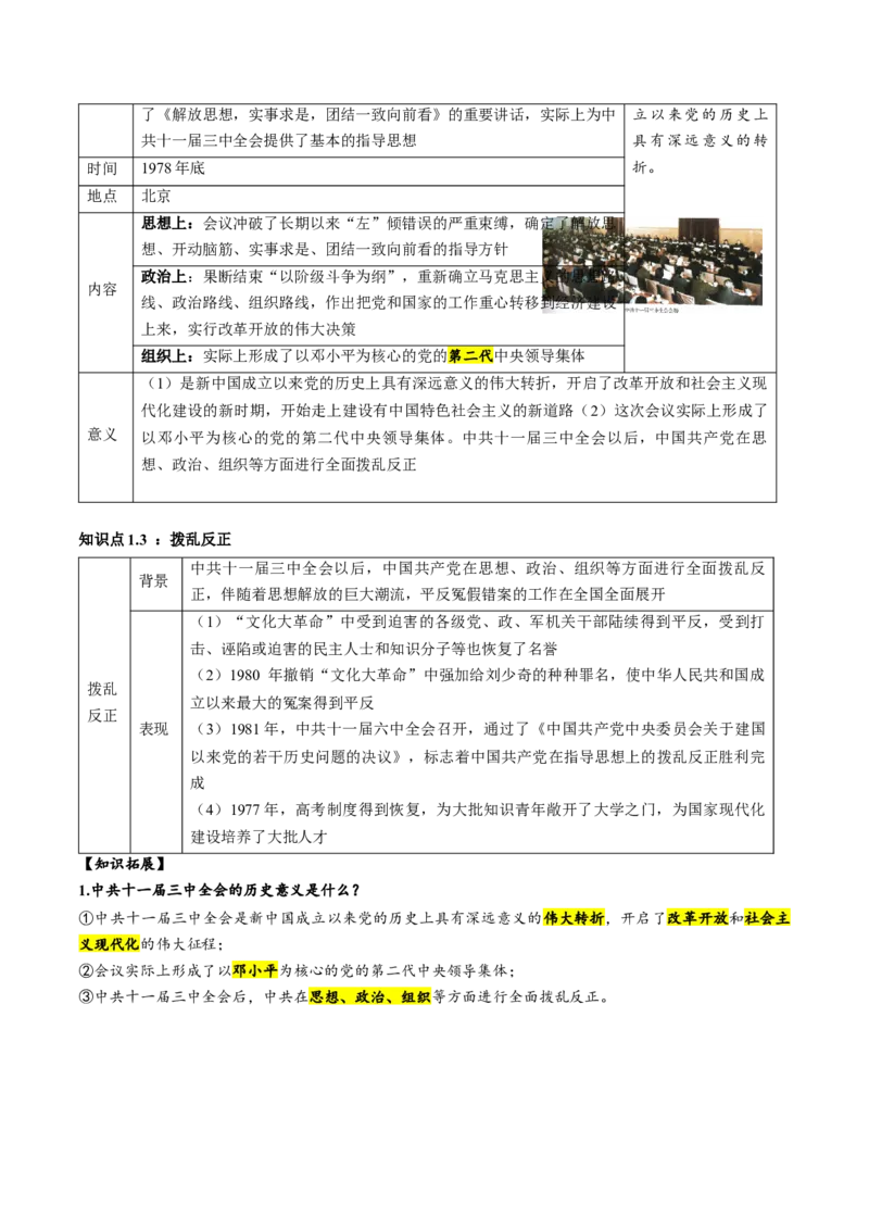 （讲义）专题15中国特色社会主义道路（原卷版）_中考历史资料合集_中考历史一轮复习讲义_配套讲义（原卷版+解析版）
