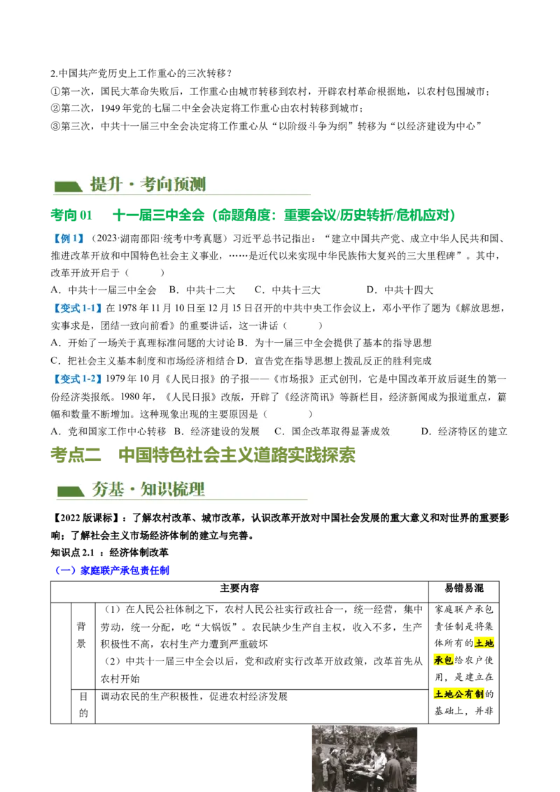 （讲义）专题15中国特色社会主义道路（原卷版）_中考历史资料合集_中考历史一轮复习讲义_配套讲义（原卷版+解析版）