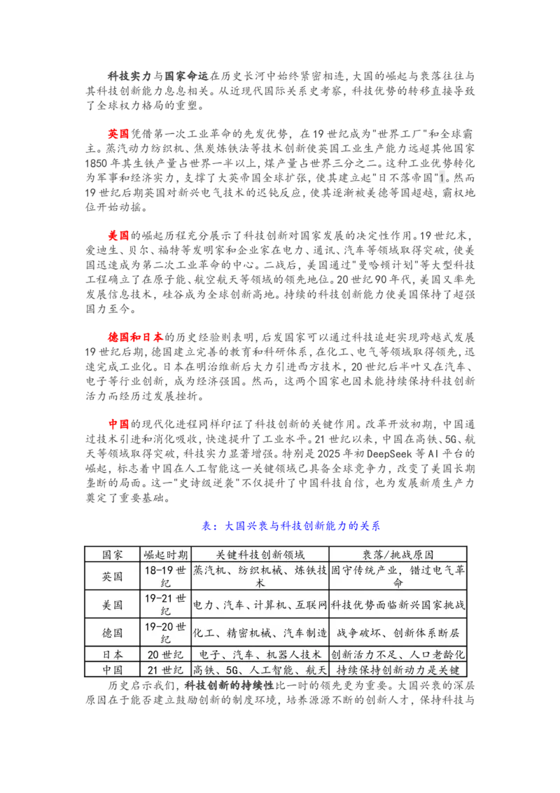 2025年中考历史热点专题（二）：科技创新与新质生产力&nbsp;_中考历史资料合集_2025中考历史热点专题复习（可下载打印）