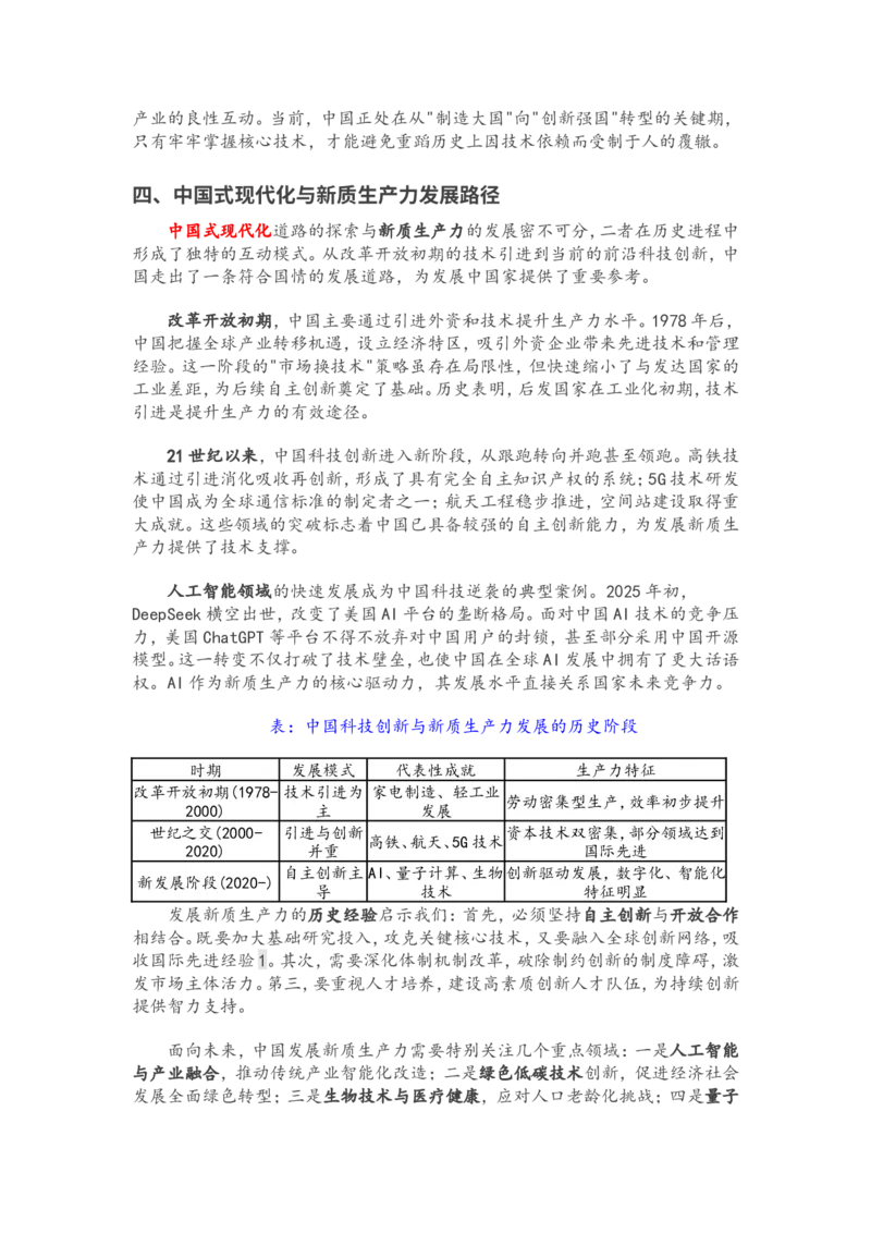 2025年中考历史热点专题（二）：科技创新与新质生产力&nbsp;_中考历史资料合集_2025中考历史热点专题复习（可下载打印）