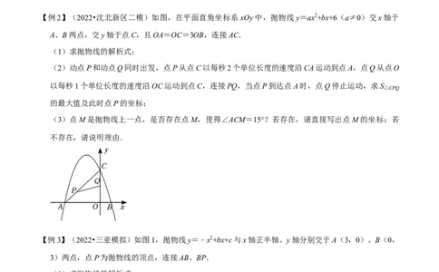 专题16二次函数与动点综合问题-挑战2023年中考数学压轴题之学霸秘笈大揭秘（全国通用）（原卷版）_中考复习资料_语数英物化_2数学中考复习_2023年中考复习资料_专项复习