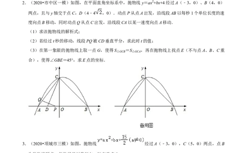 专题16二次函数与动点综合问题-挑战2023年中考数学压轴题之学霸秘笈大揭秘（全国通用）（原卷版）_中考复习资料_语数英物化_2数学中考复习_2023年中考复习资料_专项复习