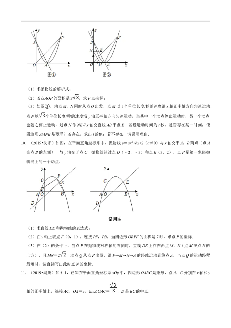 专题16二次函数与动点综合问题-挑战2023年中考数学压轴题之学霸秘笈大揭秘（全国通用）（原卷版）_中考复习资料_语数英物化_2数学中考复习_2023年中考复习资料_专项复习