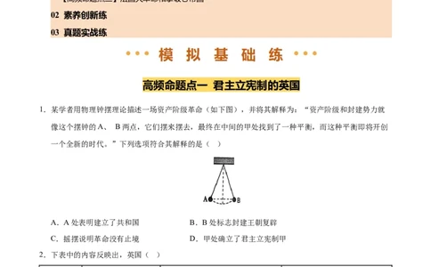专题25资本主义制度的初步确立（练习）（原卷版）_中考历史资料合集_2026中考历史一轮复习课件_一轮练习