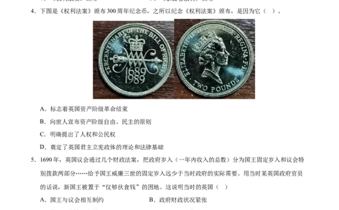 专题25资本主义制度的初步确立（练习）（原卷版）_中考历史资料合集_2026中考历史一轮复习课件_一轮练习