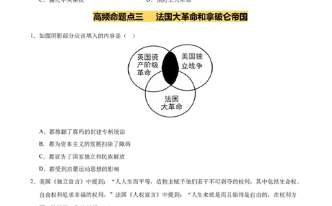 专题25资本主义制度的初步确立（练习）（原卷版）_中考历史资料合集_2026中考历史一轮复习课件_一轮练习