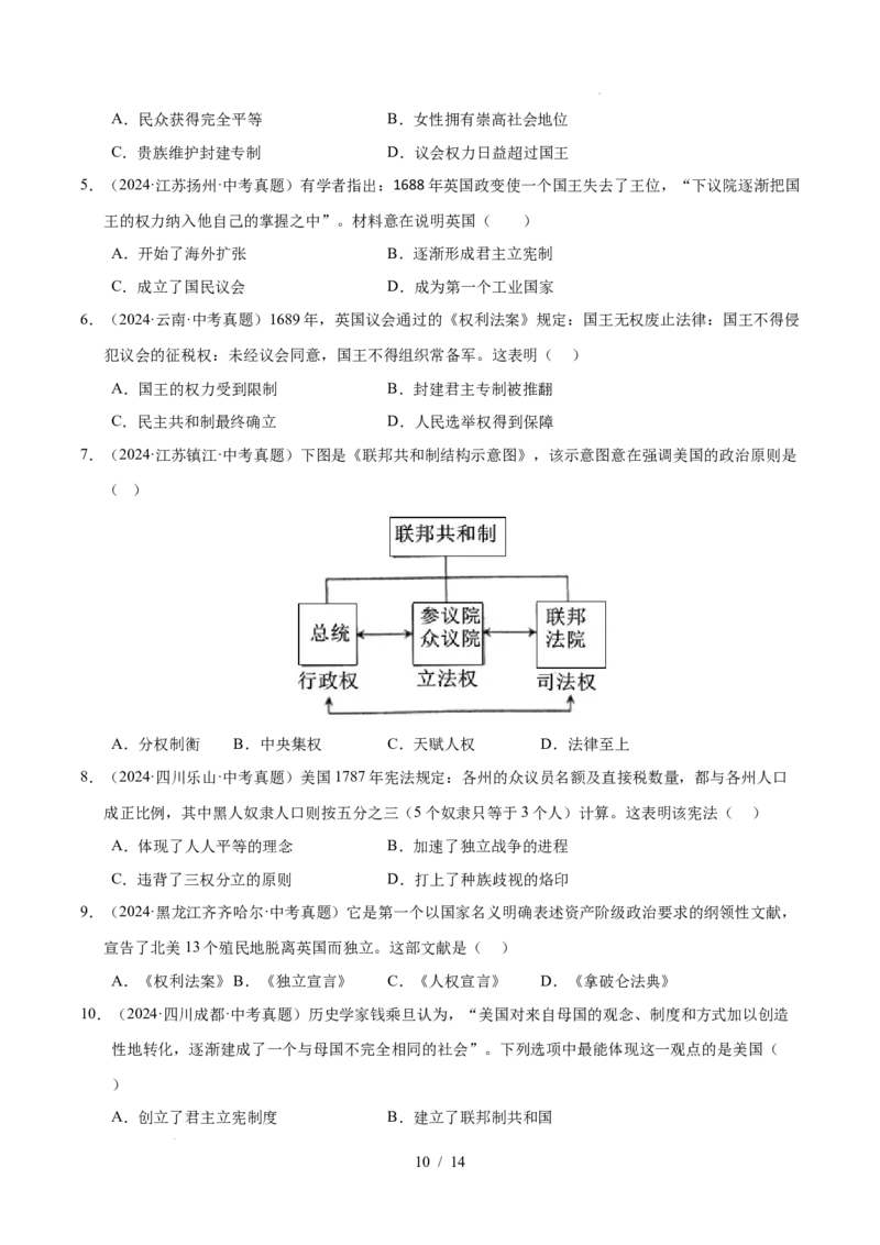 专题25资本主义制度的初步确立（练习）（原卷版）_中考历史资料合集_2026中考历史一轮复习课件_一轮练习