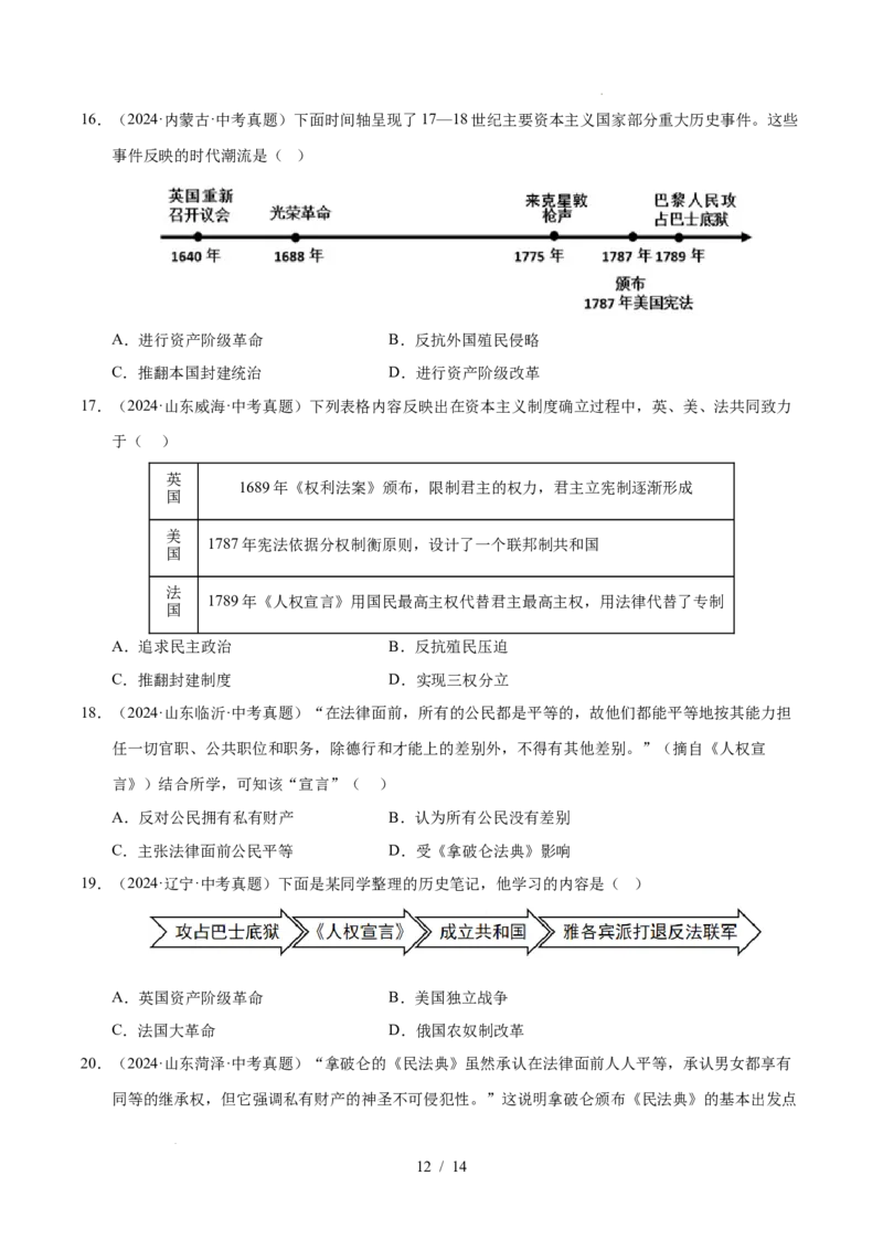 专题25资本主义制度的初步确立（练习）（原卷版）_中考历史资料合集_2026中考历史一轮复习课件_一轮练习