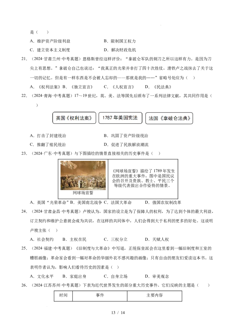 专题25资本主义制度的初步确立（练习）（原卷版）_中考历史资料合集_2026中考历史一轮复习课件_一轮练习