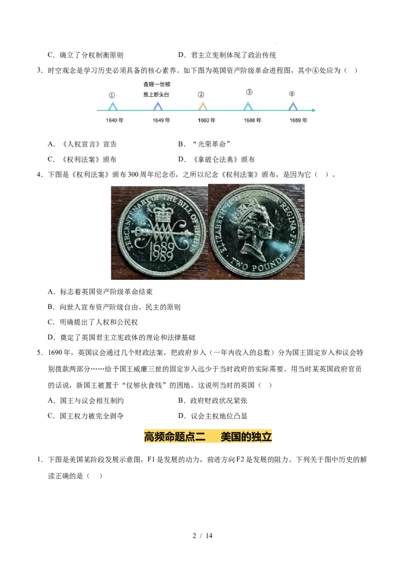 专题25资本主义制度的初步确立（练习）（原卷版）_中考历史资料合集_2026中考历史一轮复习课件_一轮练习