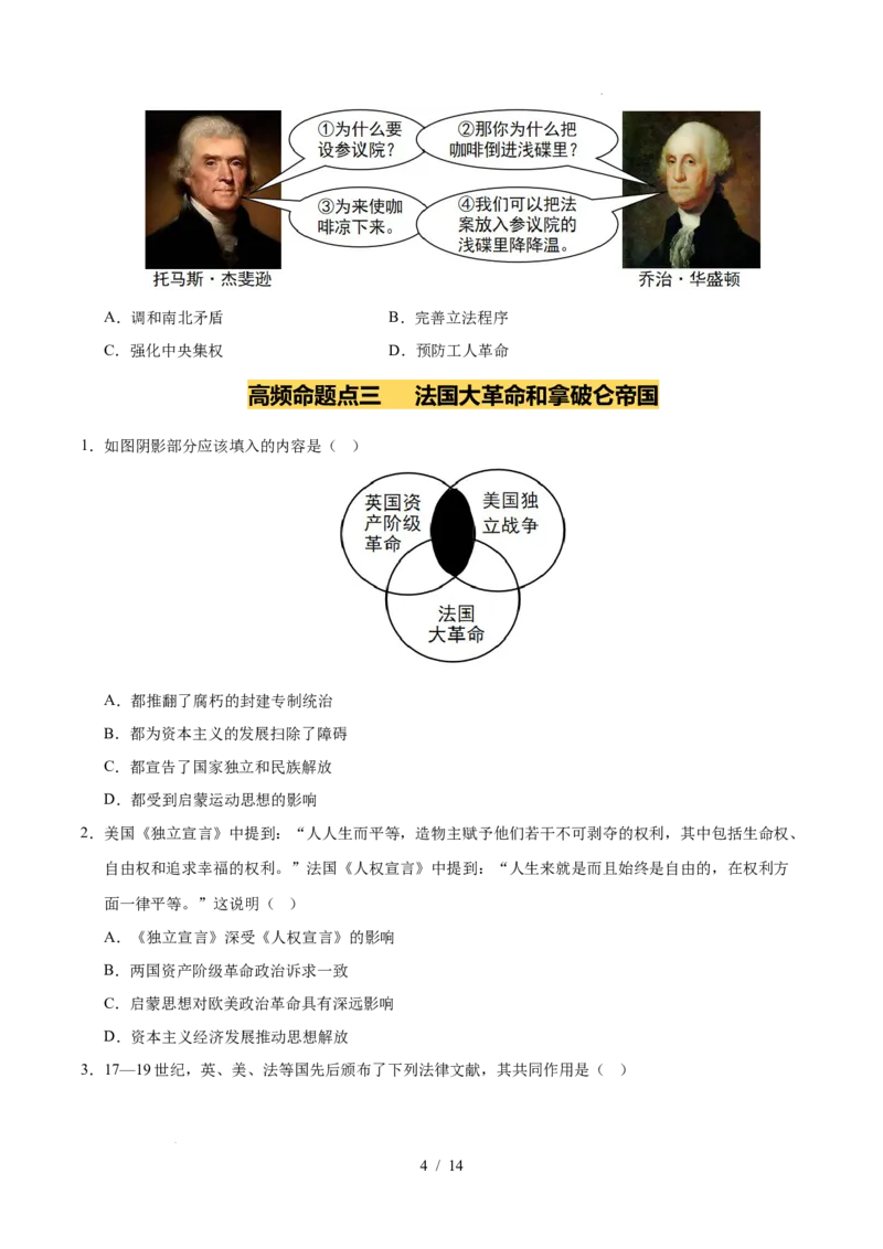 专题25资本主义制度的初步确立（练习）（原卷版）_中考历史资料合集_2026中考历史一轮复习课件_一轮练习