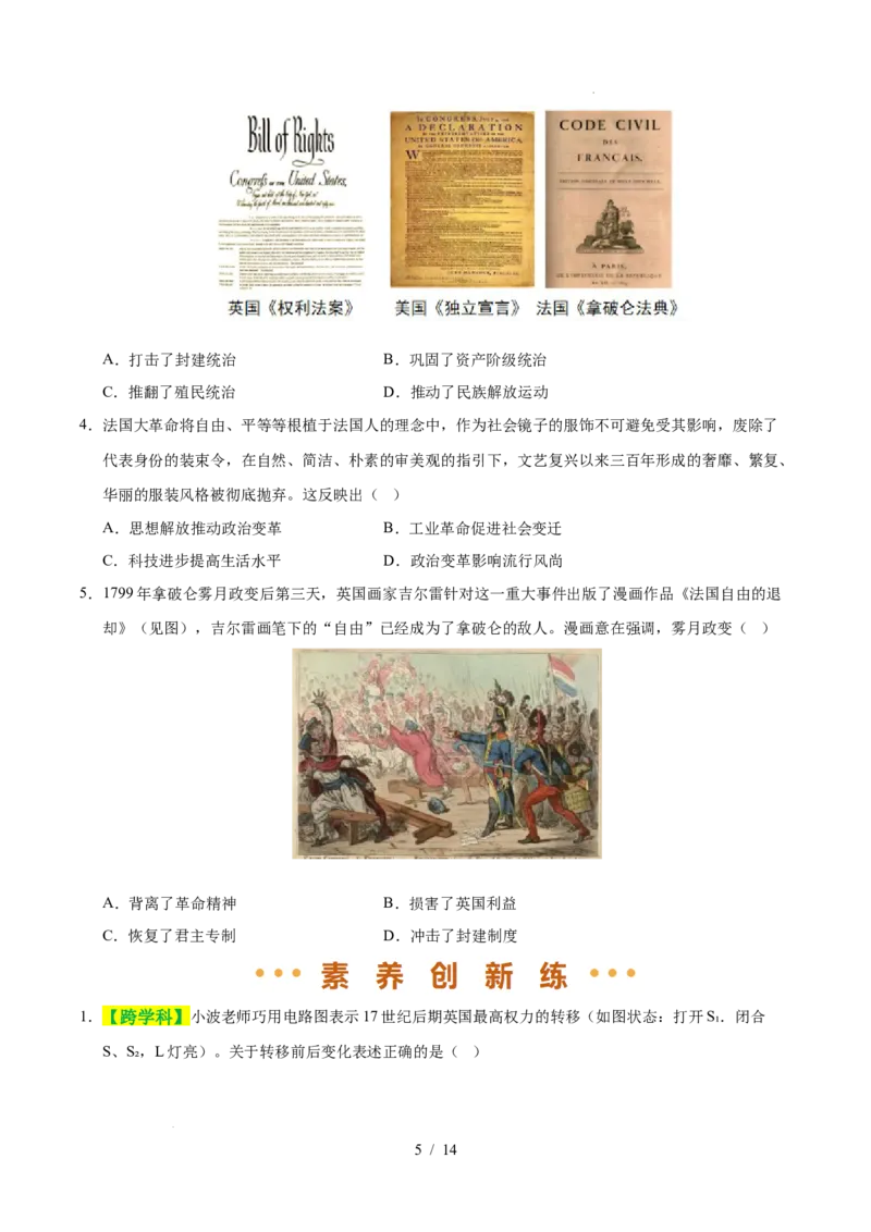 专题25资本主义制度的初步确立（练习）（原卷版）_中考历史资料合集_2026中考历史一轮复习课件_一轮练习