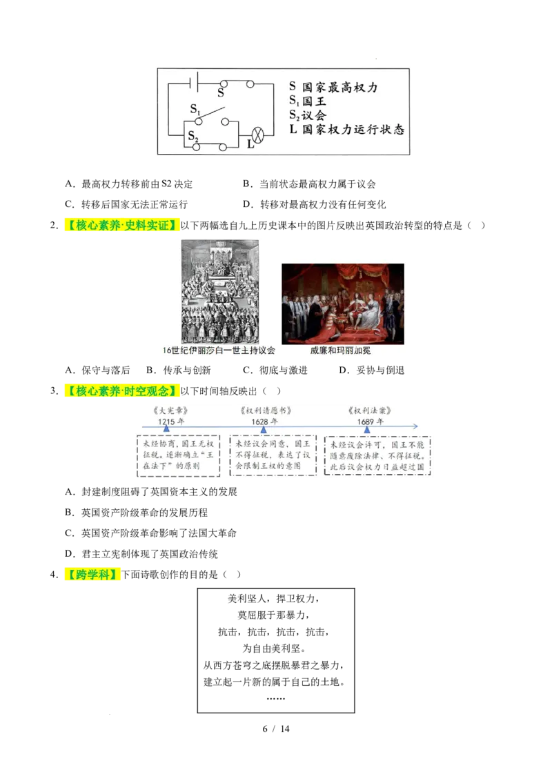 专题25资本主义制度的初步确立（练习）（原卷版）_中考历史资料合集_2026中考历史一轮复习课件_一轮练习