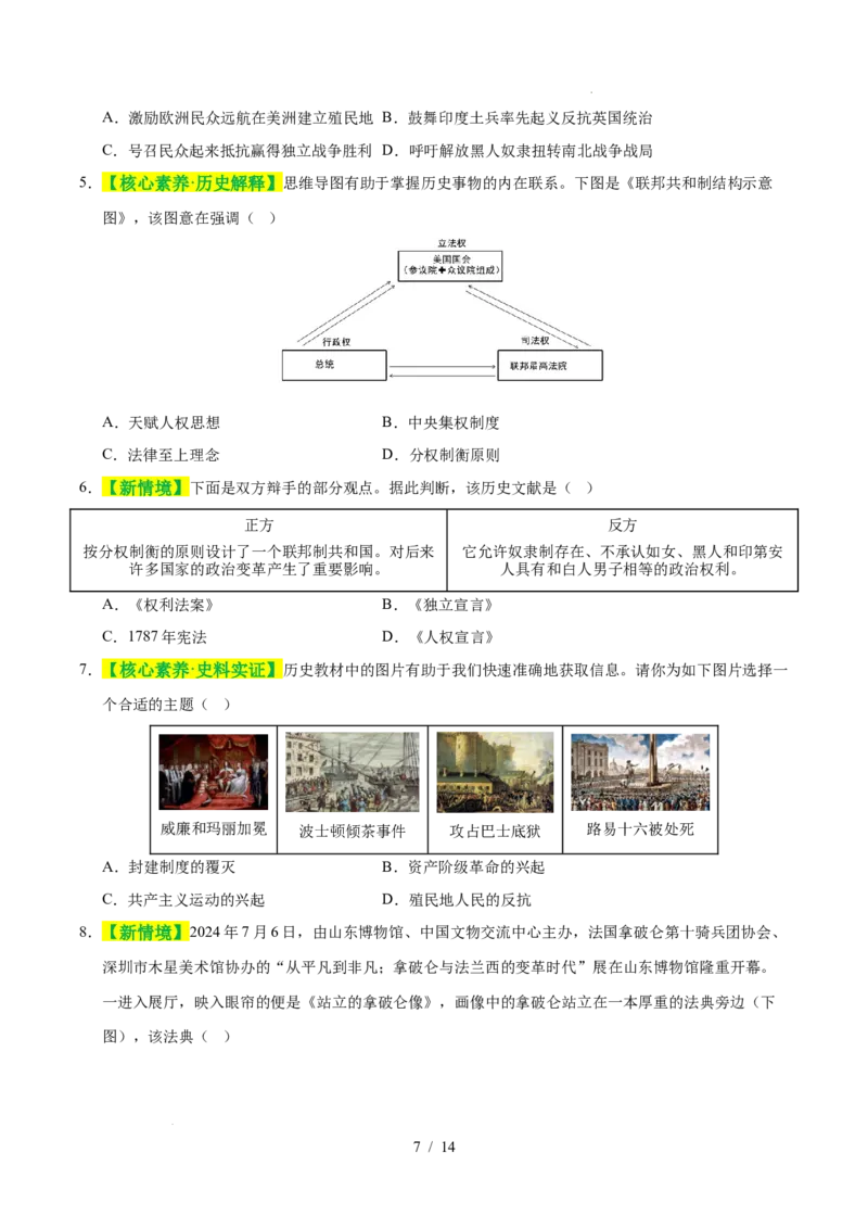 专题25资本主义制度的初步确立（练习）（原卷版）_中考历史资料合集_2026中考历史一轮复习课件_一轮练习
