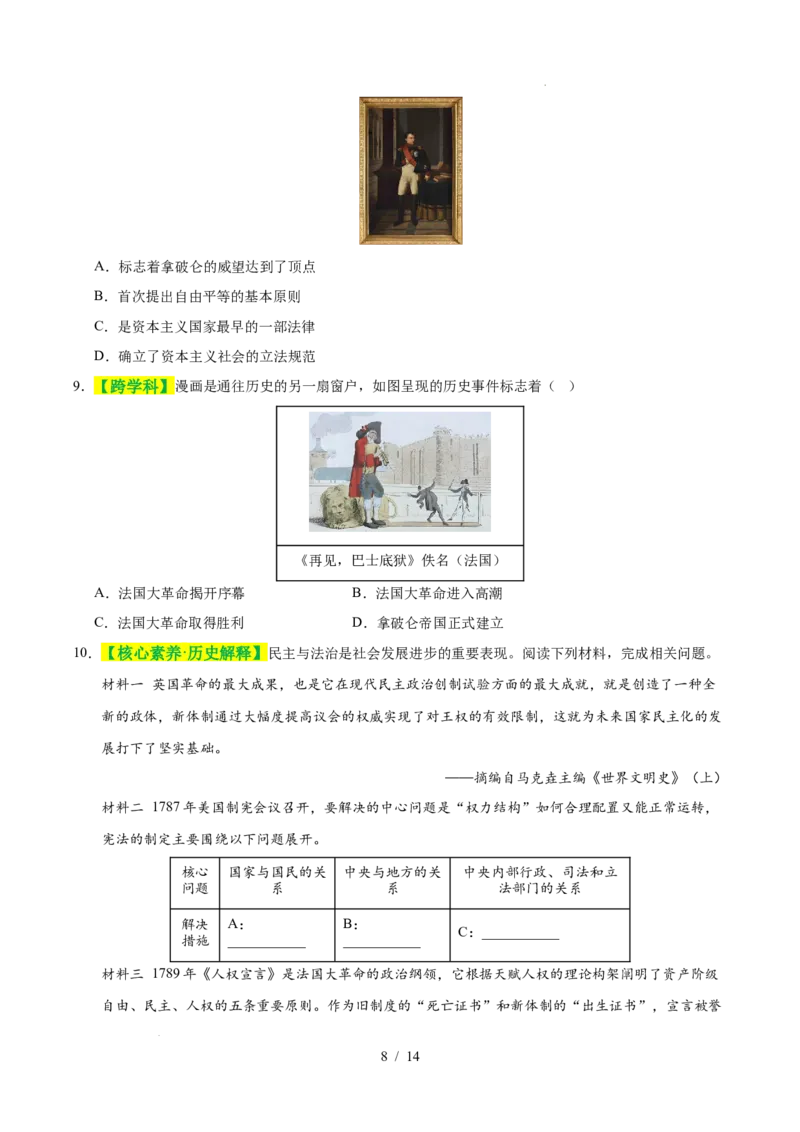 专题25资本主义制度的初步确立（练习）（原卷版）_中考历史资料合集_2026中考历史一轮复习课件_一轮练习