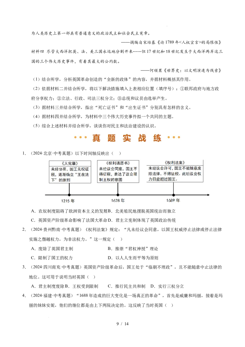 专题25资本主义制度的初步确立（练习）（原卷版）_中考历史资料合集_2026中考历史一轮复习课件_一轮练习