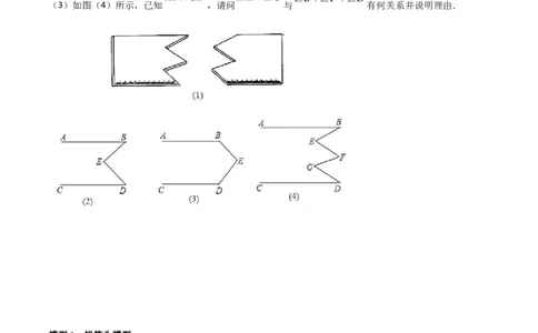 专题06三角形中的倒角模型-平行线+拐点模型（原卷版）_中考复习资料_语数英物化_2数学中考复习_2024年中考复习资料_专项复习资料