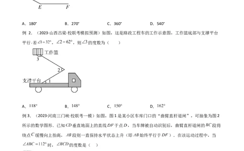 专题06三角形中的倒角模型-平行线+拐点模型（原卷版）_中考复习资料_语数英物化_2数学中考复习_2024年中考复习资料_专项复习资料