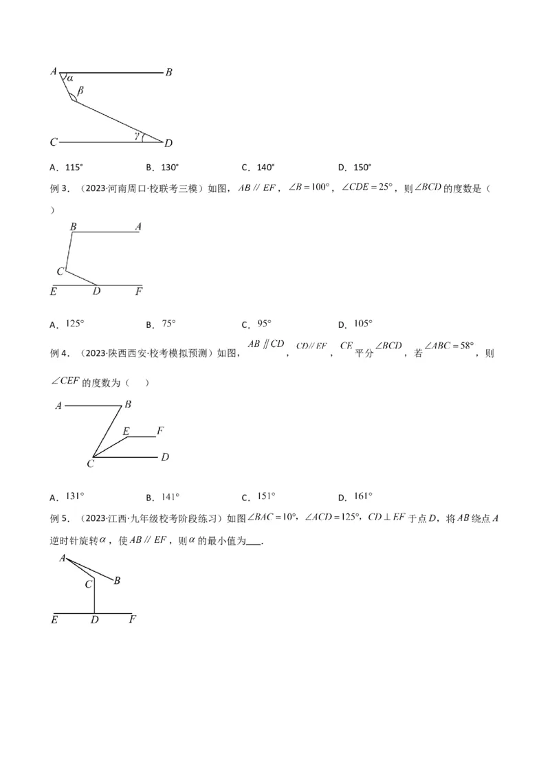 专题06三角形中的倒角模型-平行线+拐点模型（原卷版）_中考复习资料_语数英物化_2数学中考复习_2024年中考复习资料_专项复习资料