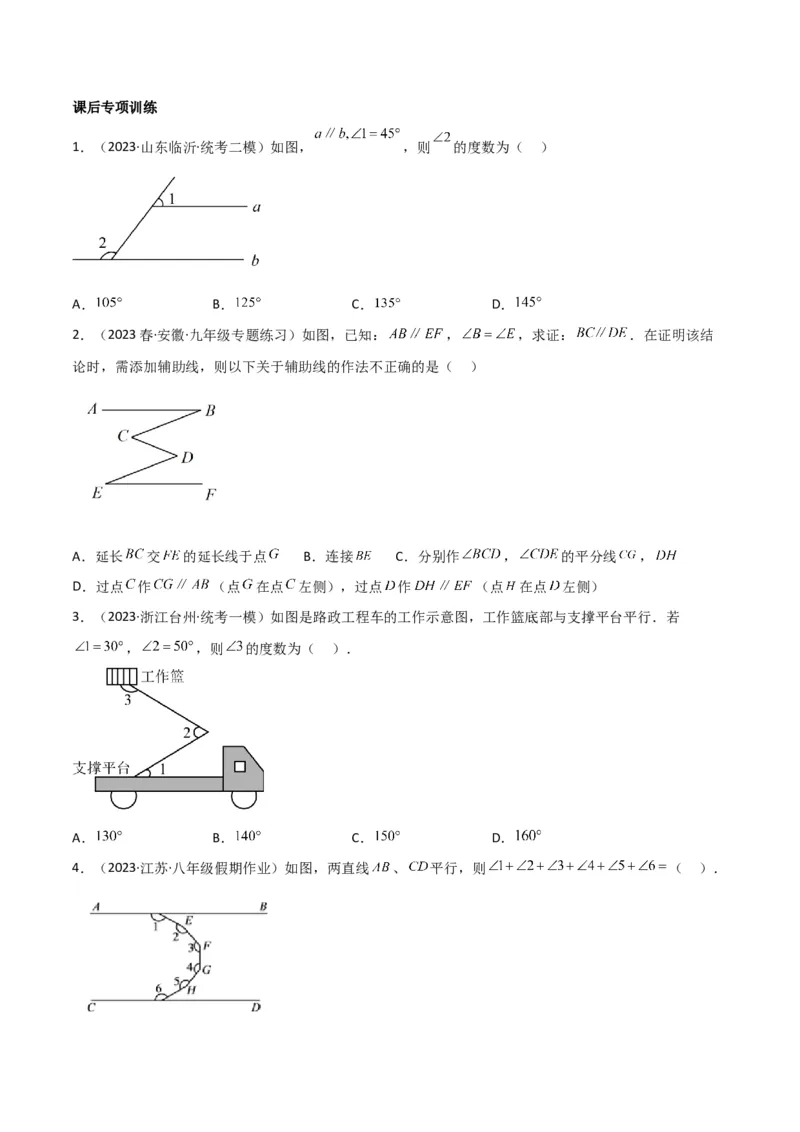 专题06三角形中的倒角模型-平行线+拐点模型（原卷版）_中考复习资料_语数英物化_2数学中考复习_2024年中考复习资料_专项复习资料