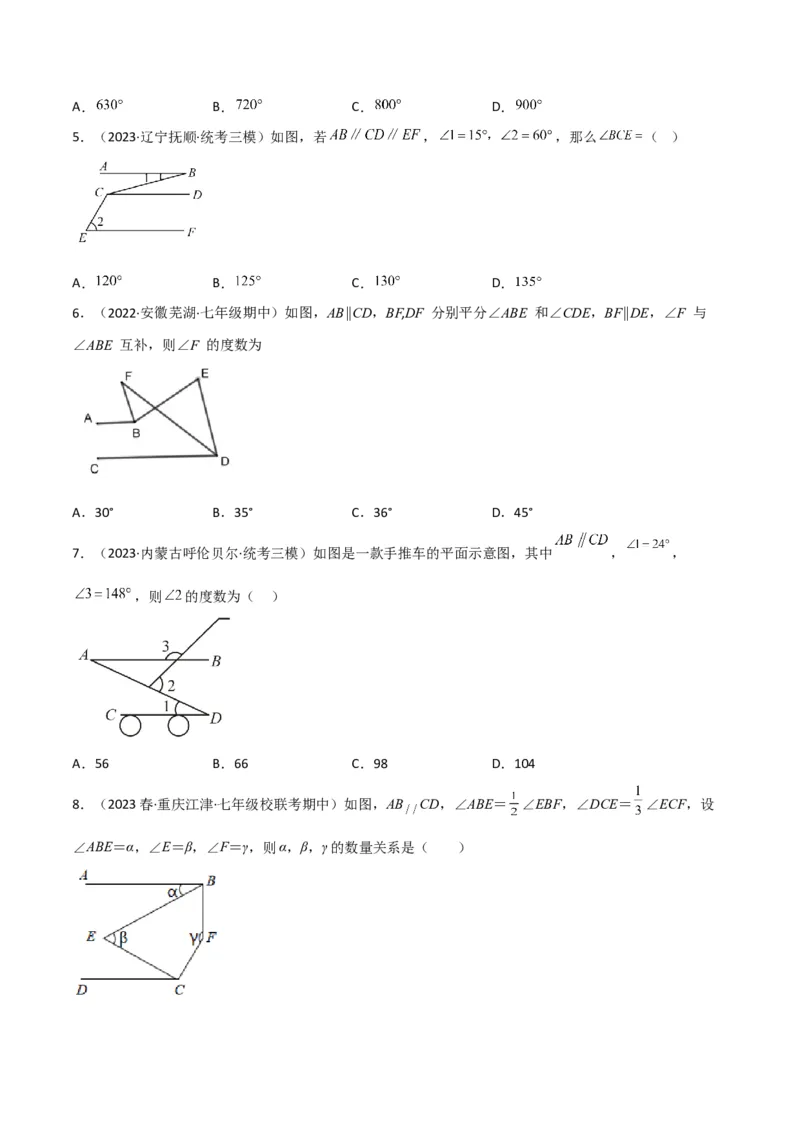 专题06三角形中的倒角模型-平行线+拐点模型（原卷版）_中考复习资料_语数英物化_2数学中考复习_2024年中考复习资料_专项复习资料